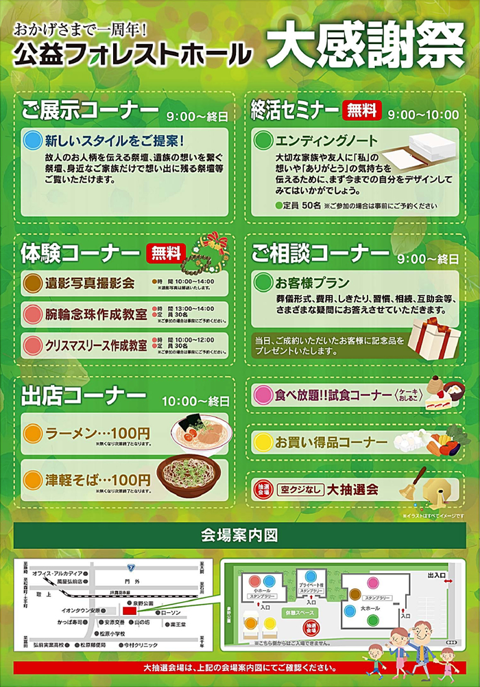 弘前公益社の大感謝祭