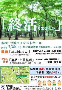 7月30日（土） 終活セミナー昼食会を開催いたします。