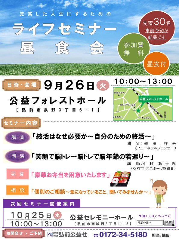 9月26日（火） ライフセミナー昼食会