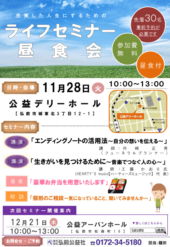 11月28日（火） ライフセミナー昼食会